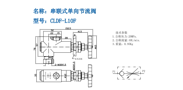 串聯(lián)式單向節流閥